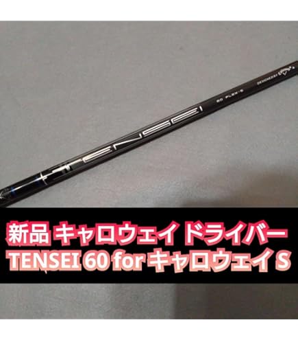 Amazon.co.jp: キャロウェイ ドライバー用シャフト TENSEI 60 for